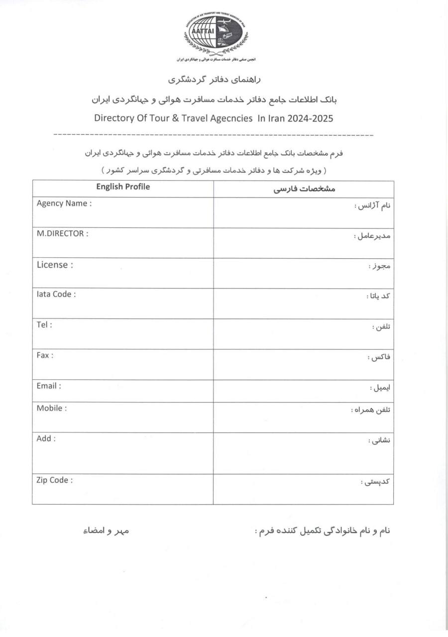 انجمن صنفی گردشگری